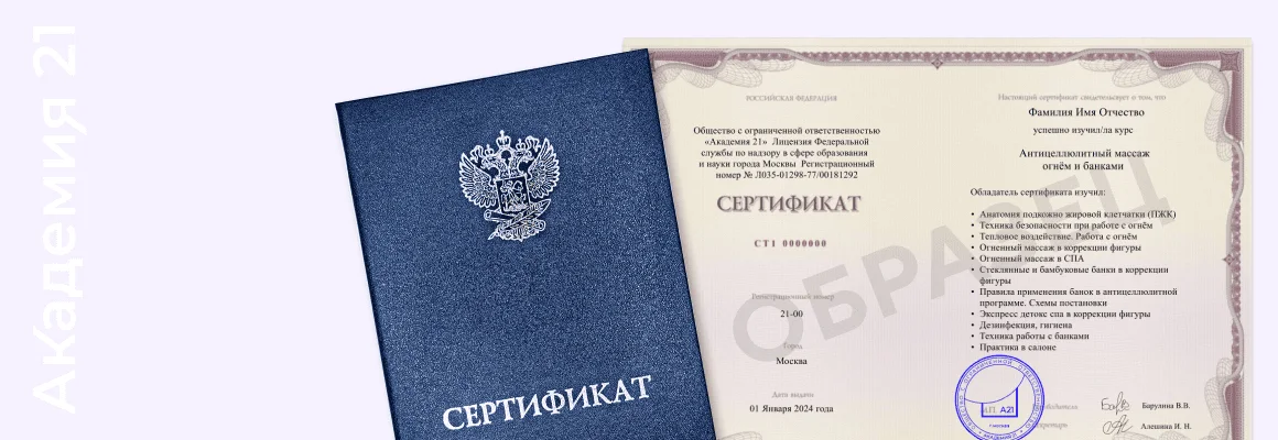 Сертификат Академии 21 — образец