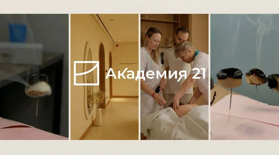 Кабинеты и процедуры Академии 21: прижигание полынью, интерьер клиники, работа с пациентом